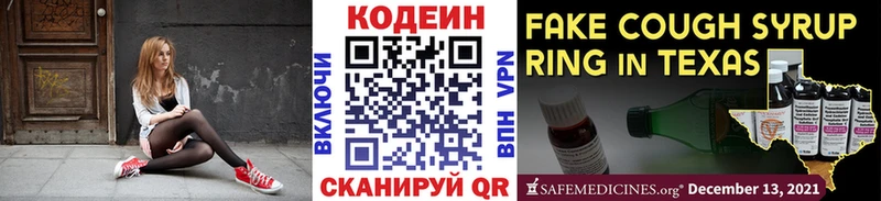 купить наркоту  Нижнеудинск  Кодеин напиток Lean (лин) 